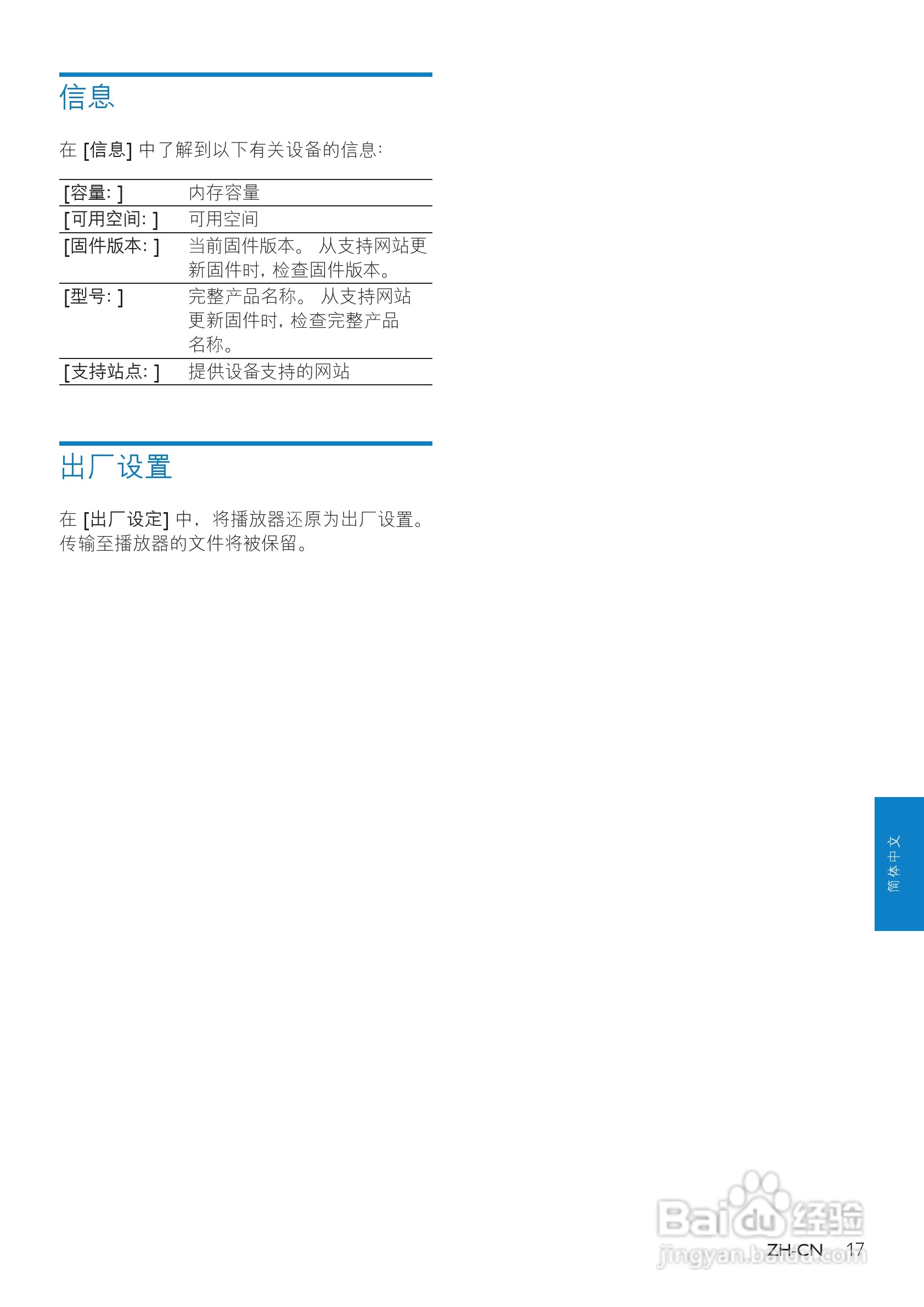 飞利浦SA3MXX04 MP3播放器使用说明书:[2]