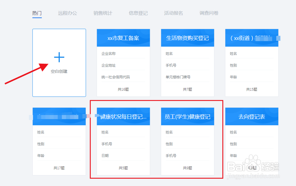 WPS如何发起健康统计表?