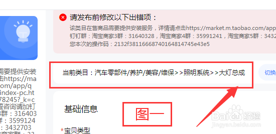 发布宝贝提示：该类目在售商品需要提供安装服务