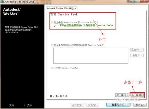 3dmax2011安装图文教程、破解注册方法