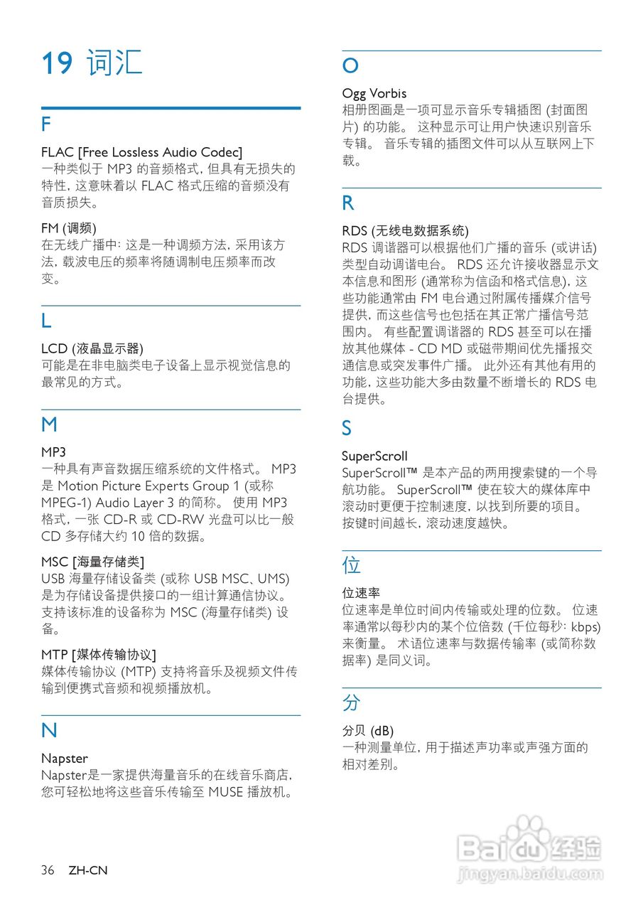飞利浦SA2MUS16 MP4播放器使用说明书:[4]