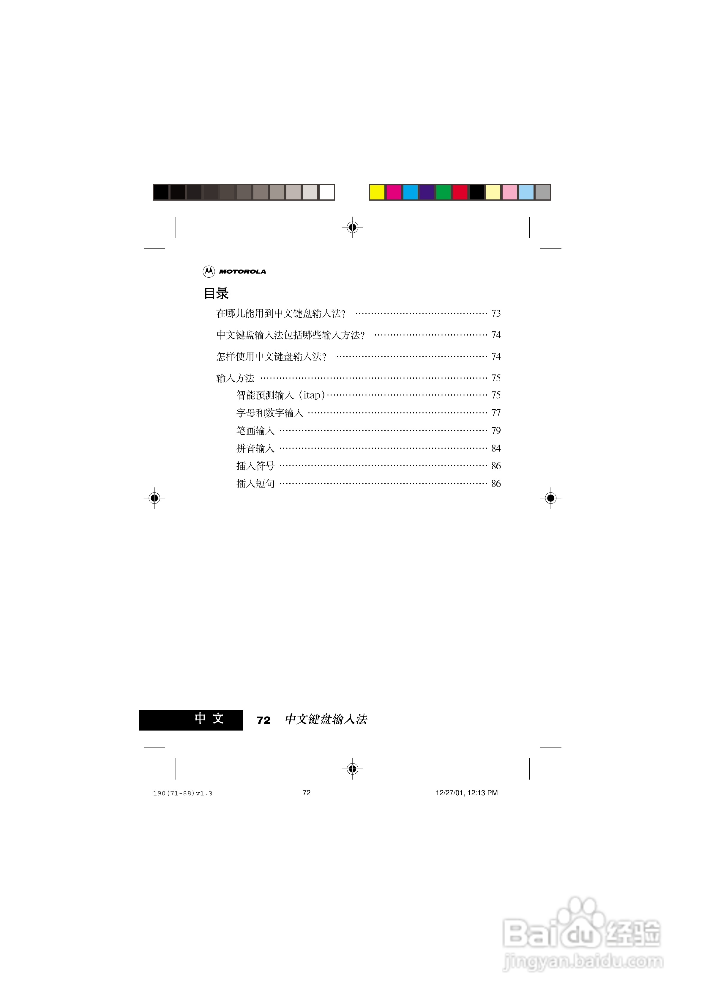 摩托罗拉T190手机使用说明书:[9]