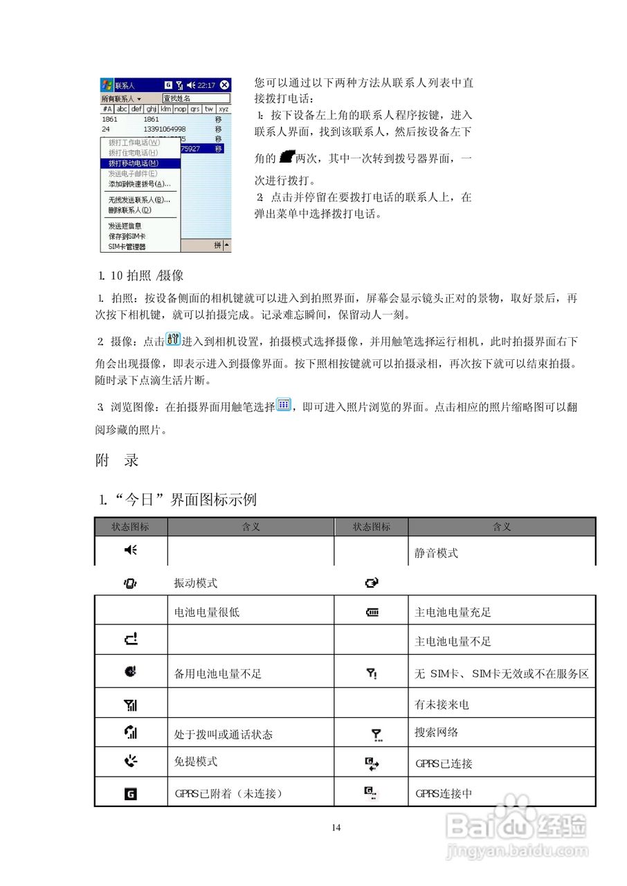多普达D818手机使用说明书:[2]