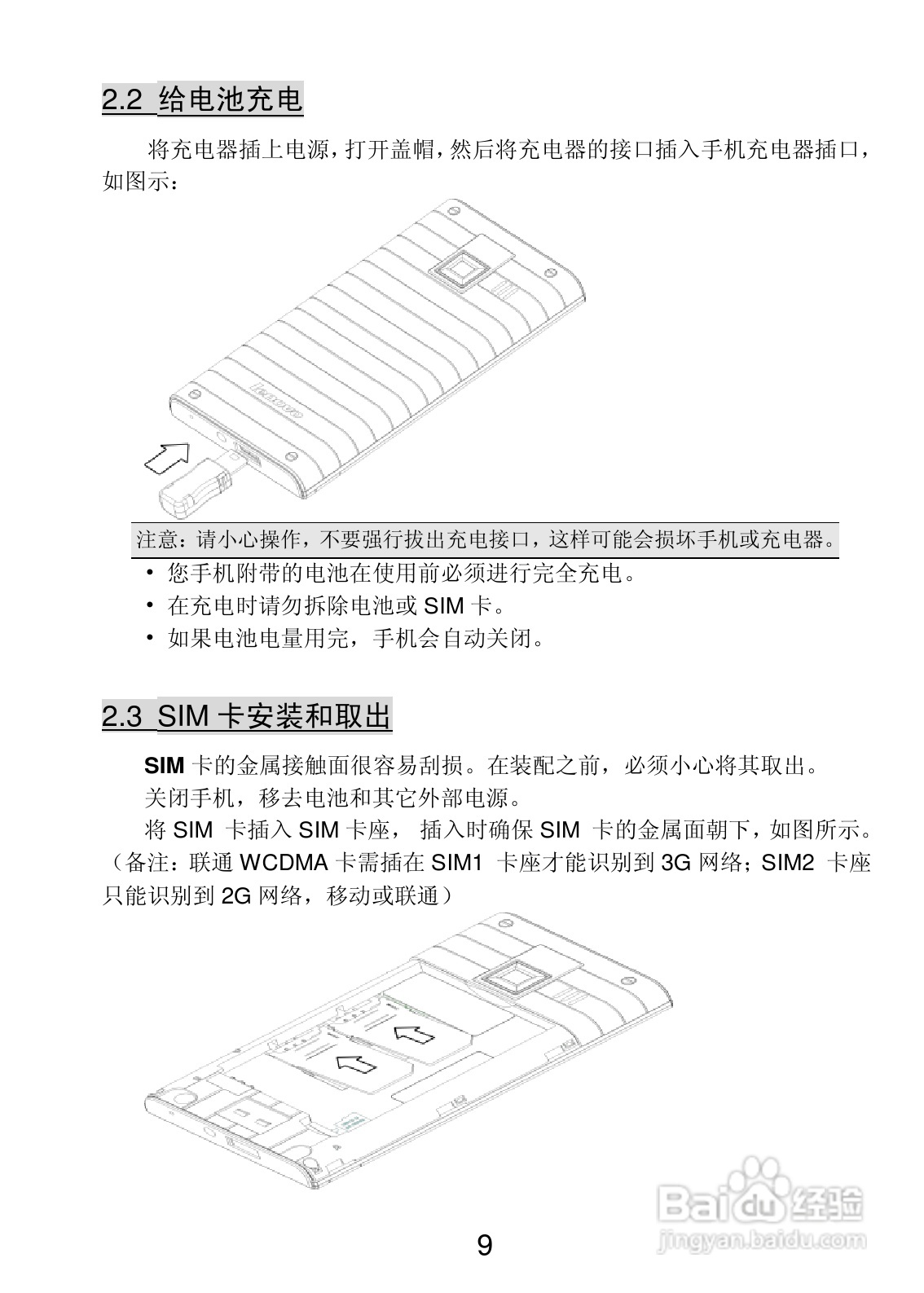 联想P717手机手机使用说明书:[1]