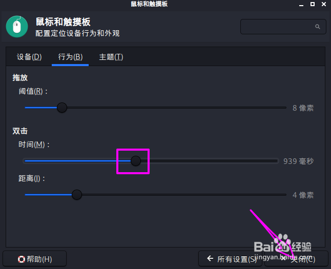 Kali Linux怎么设置鼠标双击时间
