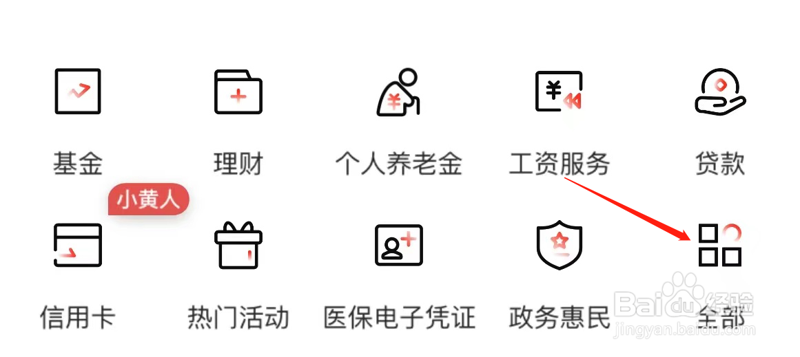 北京银行如何查看工会服务