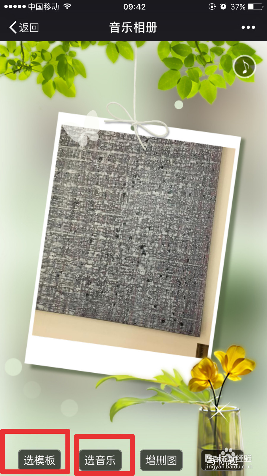 如何用微信制作电子相册