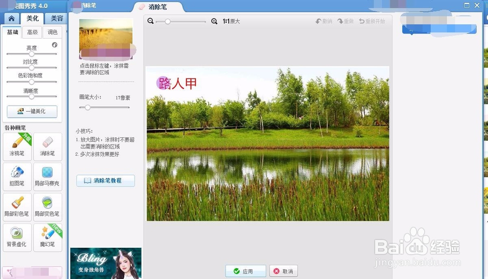 简单快速去除图片中文字的操作方法