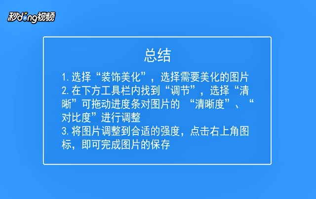 手机天天P图如何调整图片清晰度