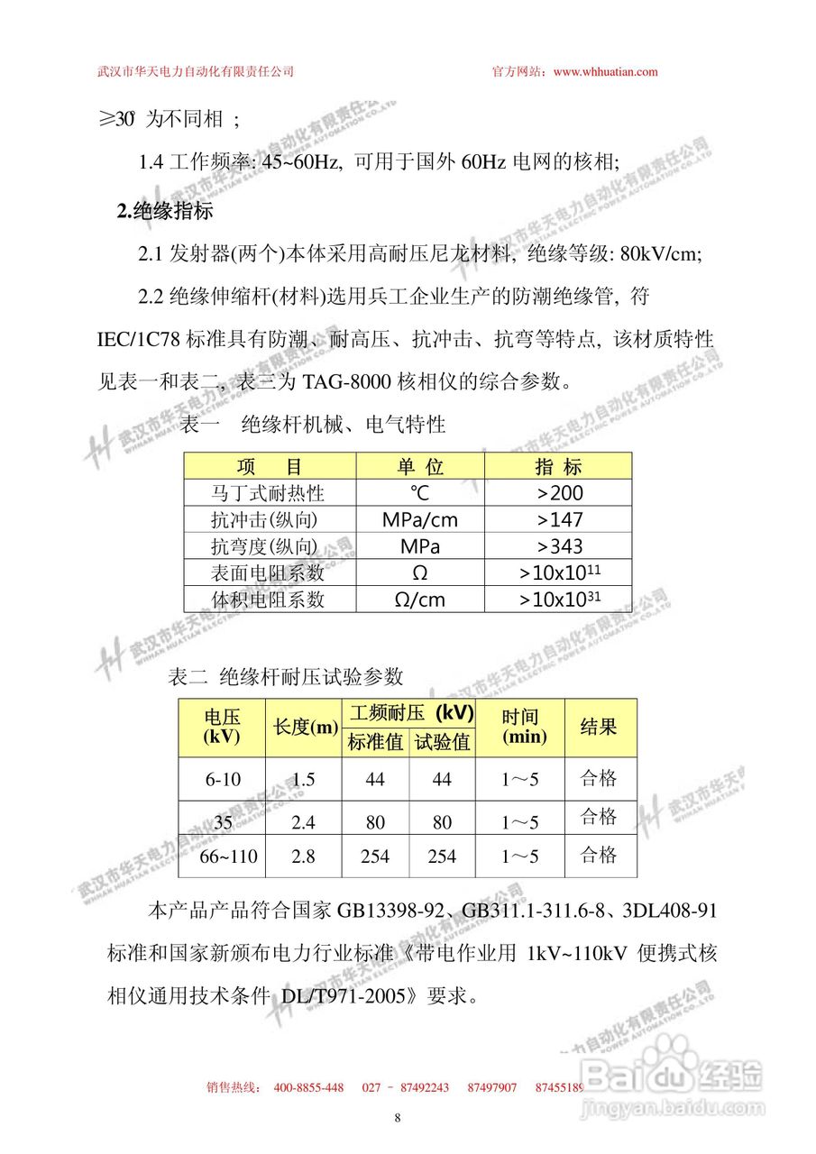 华天TAG-8000无线高压核相器说明书:[1]
