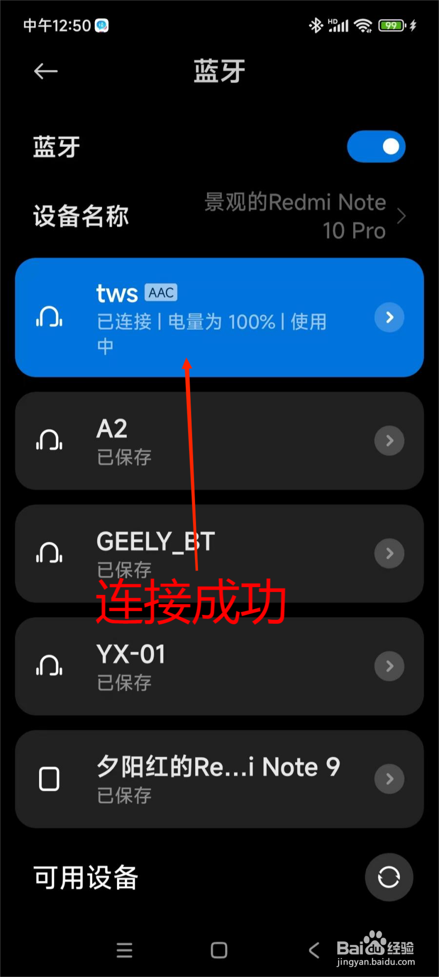 如何让蓝牙耳机与手机配对