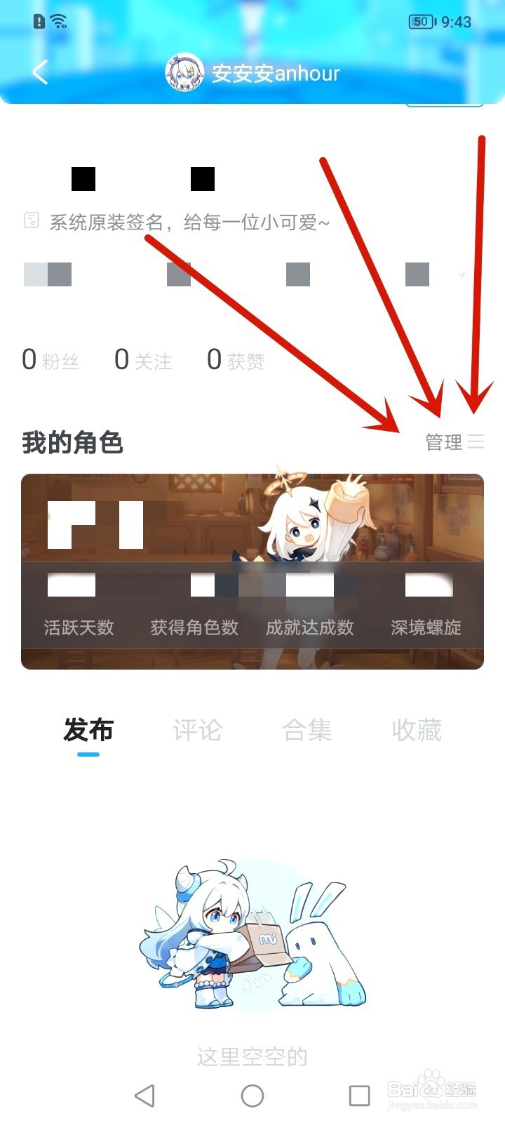米游社隐藏角色信息