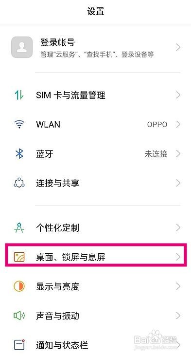 oppofindx3pro火星探索版杂志锁屏如何关闭