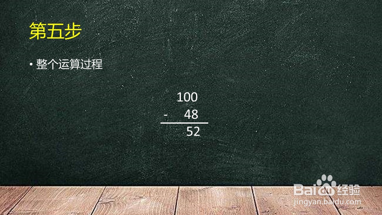 100减48竖式怎么讲解