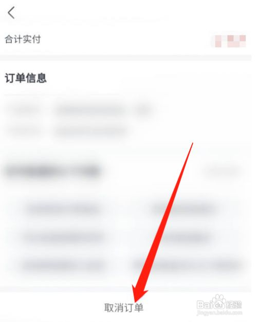 美团app如何取消订单
