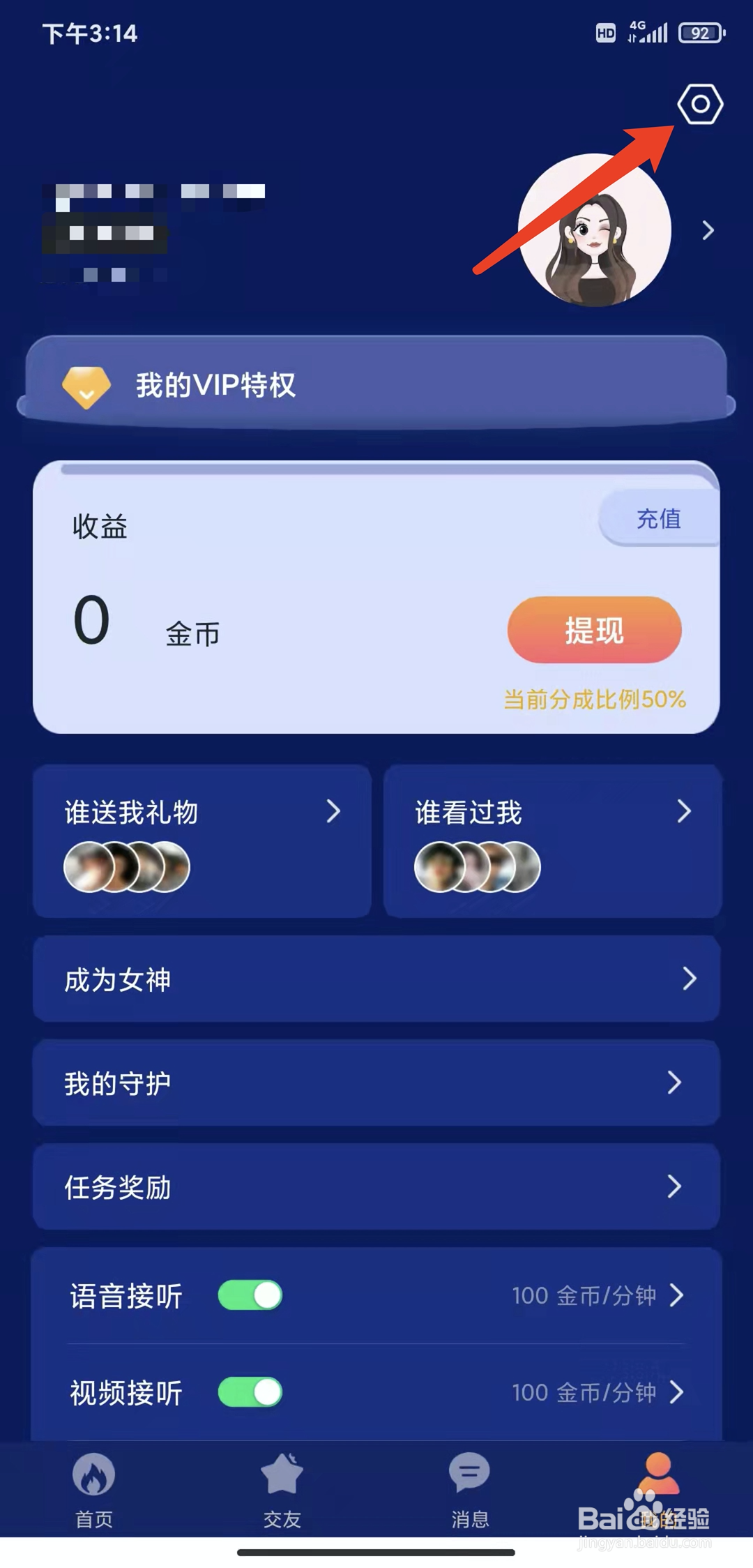 手机知友语聊app怎样退出登录
