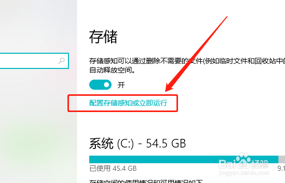 Win10系统如何设置不清除回收站内容