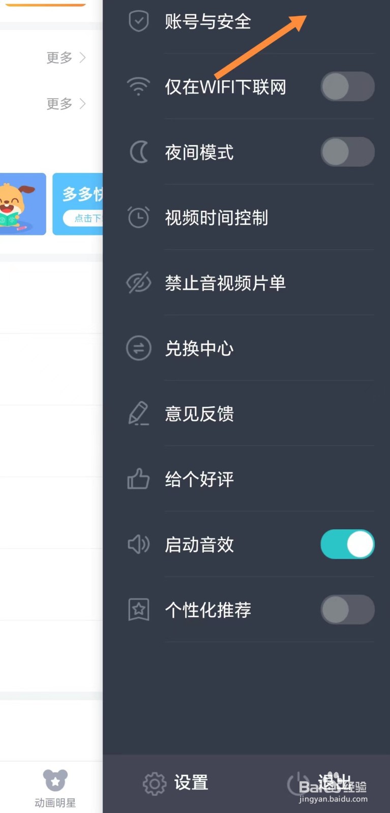 儿歌多多如何查看账号与安全