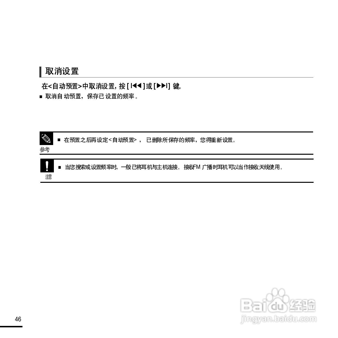 三星YP-E3QB MP3播放器使用说明书:[5]