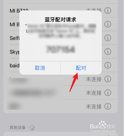 苹果手机怎么连接车载蓝牙