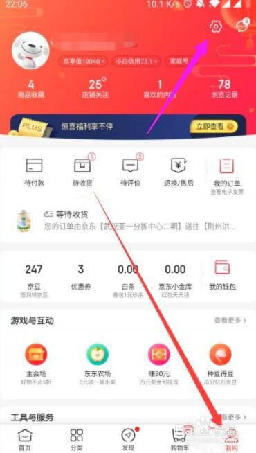 京东APP在哪修改登录密码