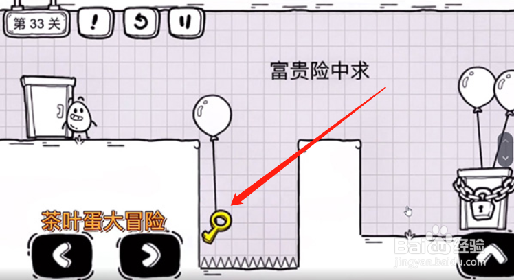 茶叶蛋大冒险33关怎么过