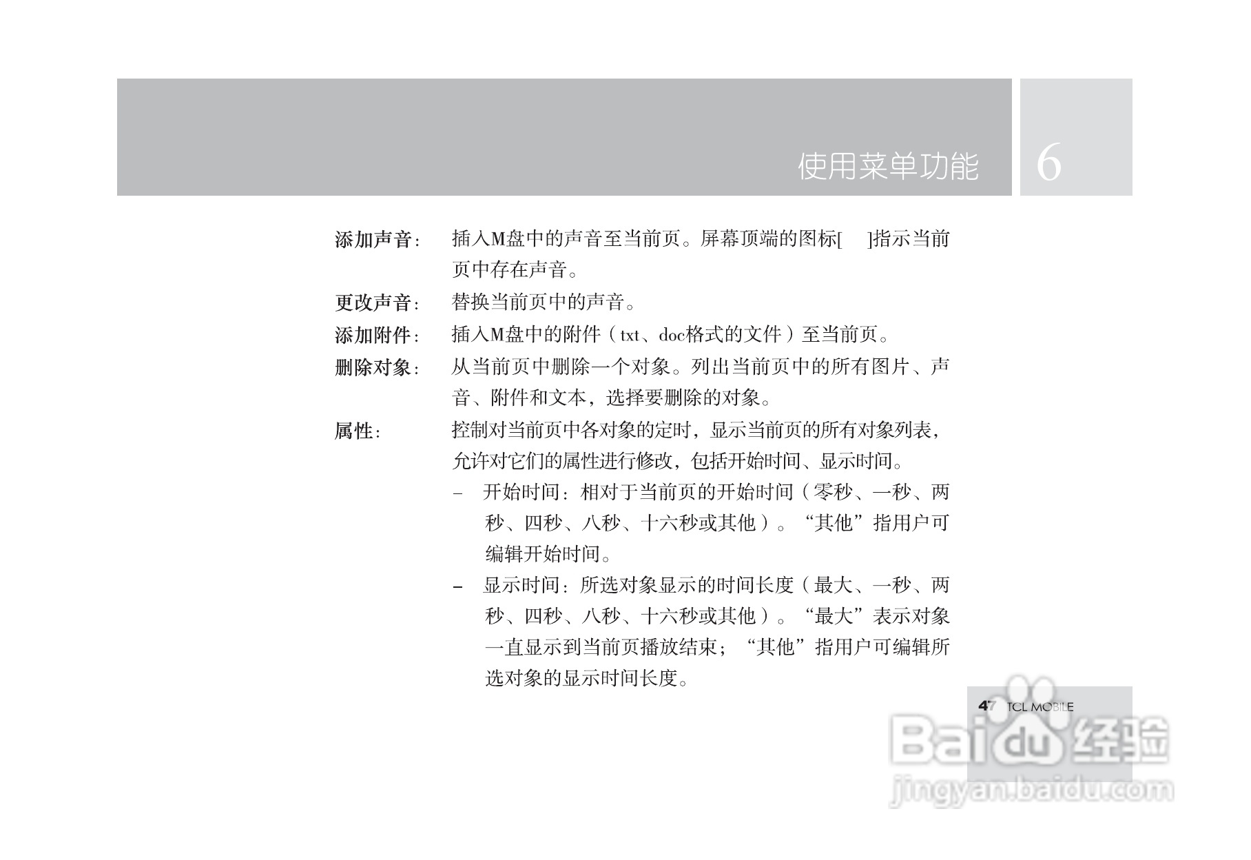 TCL M560手机使用说明书:[5]