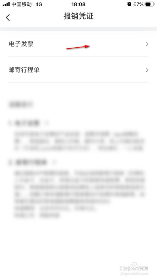 中国国航如何添加发票抬头