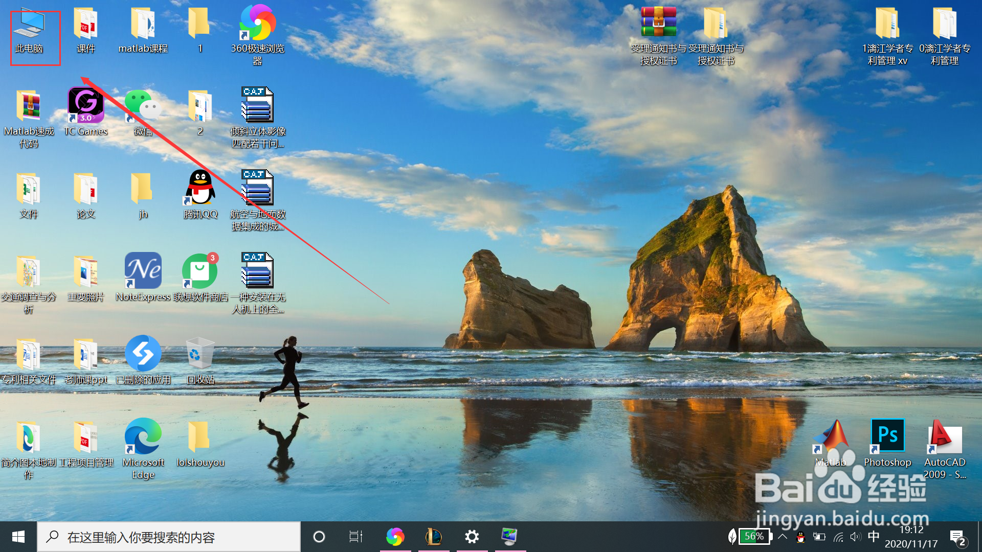 win10如何把我的电脑图标放到桌面