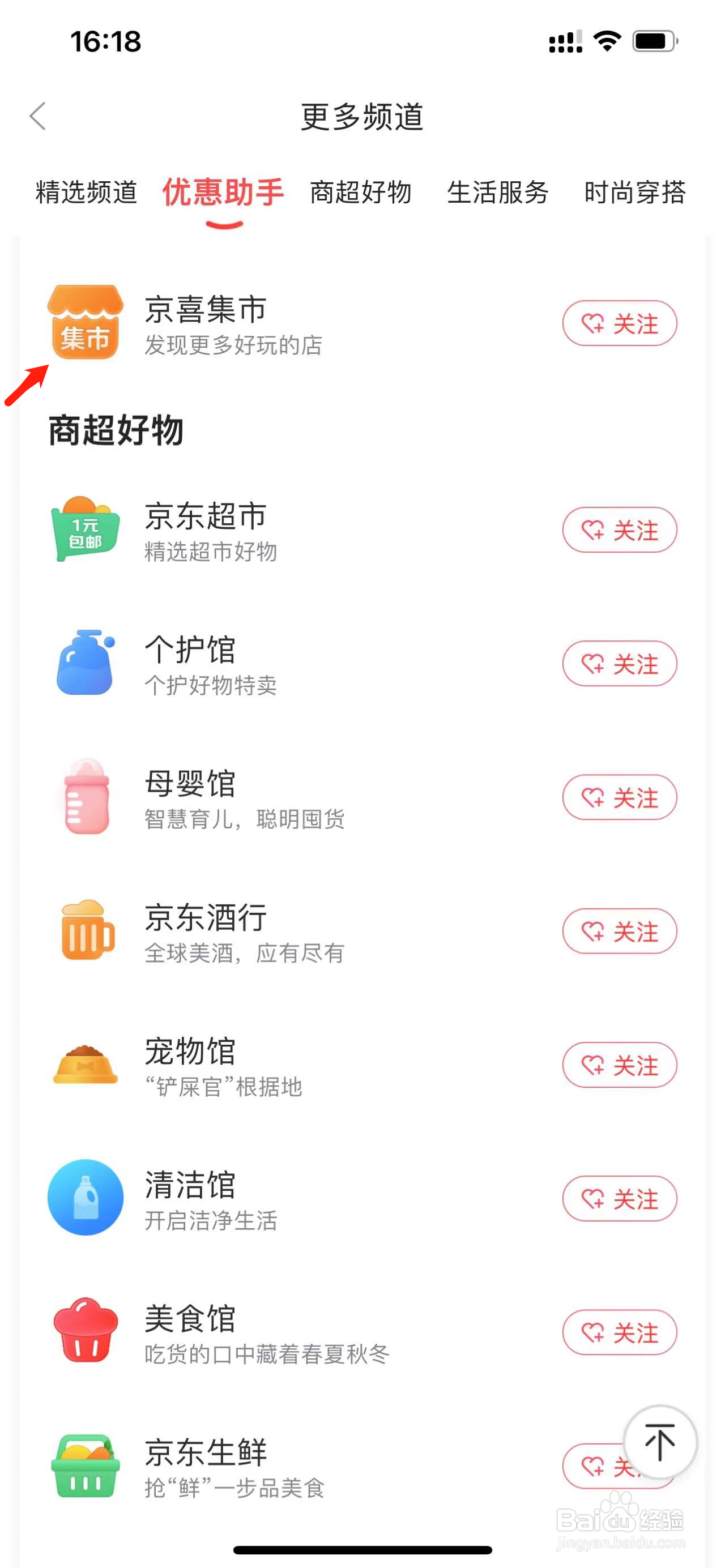 京东如何查看京喜集市