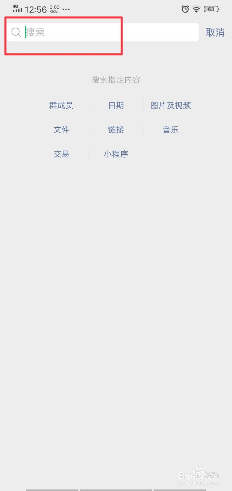 微信群如何查找聊天记录？