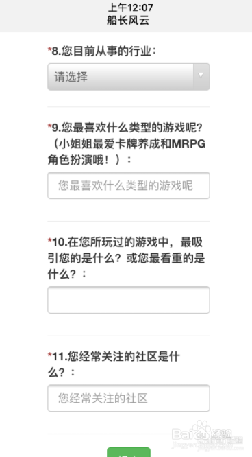 航海王燃烧意志船长风云怎么申请