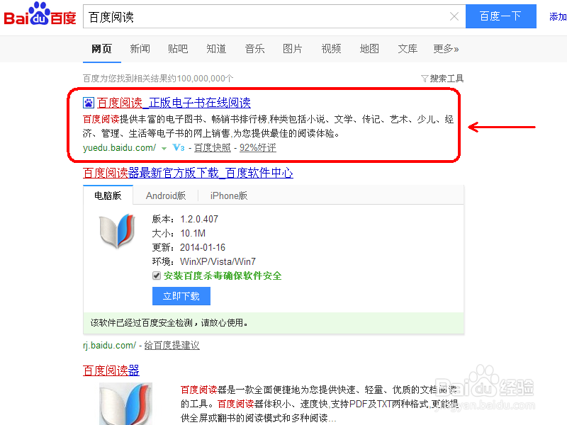 哪儿可以读到免费的书（小说）？用百度阅读