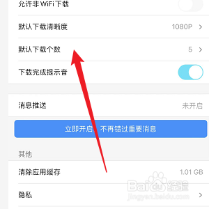 优酷怎么修改同时下载的视频个数
