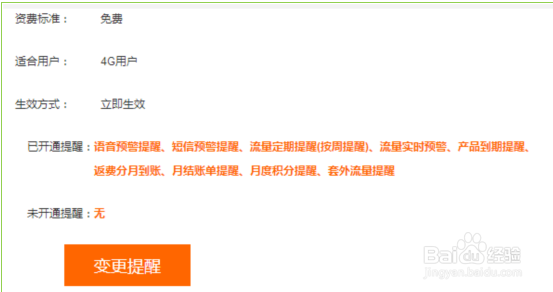 如何开通/关闭短信提醒业务