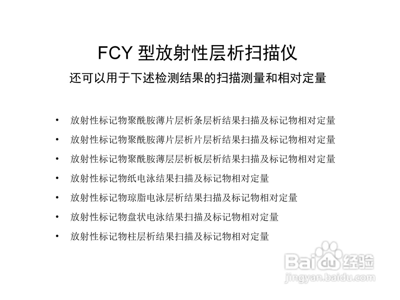 FCY型放射性层析扫描仪使用手册:[7]