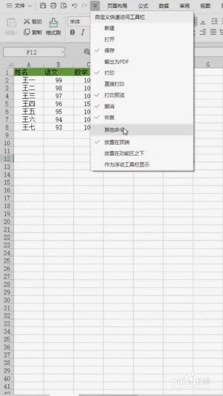 如何打开Excel的照相机功能