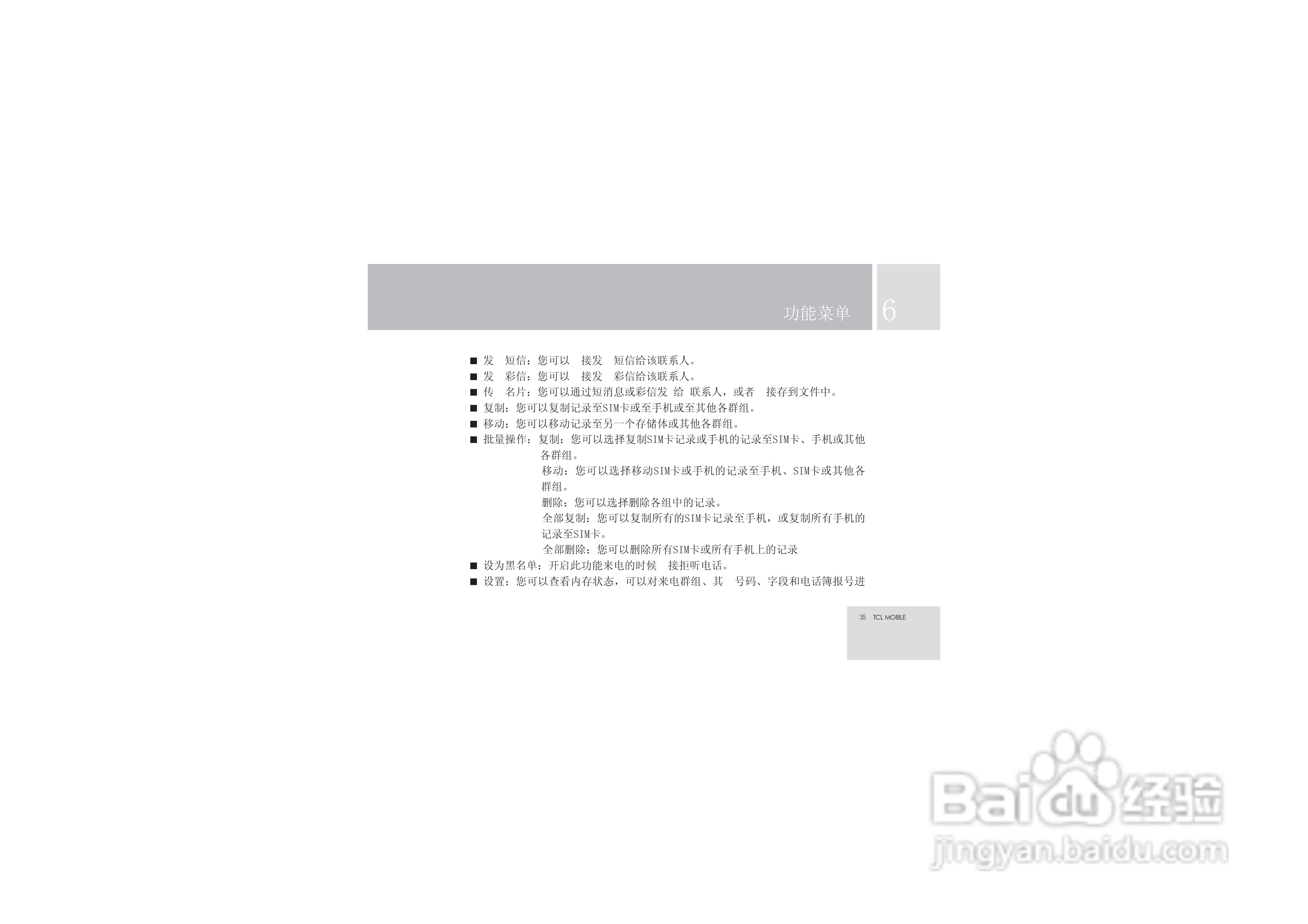 TCL V6手机使用说明书:[4]