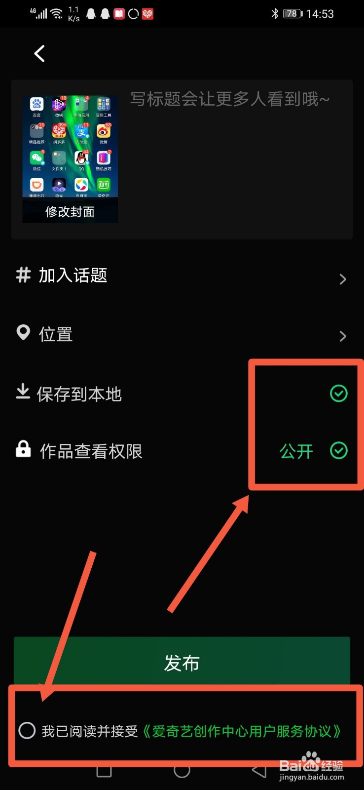 爱奇艺怎么发布作品？