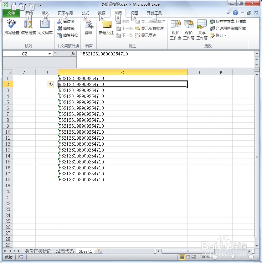 如何快速处理Excel隐藏的单引号和星号