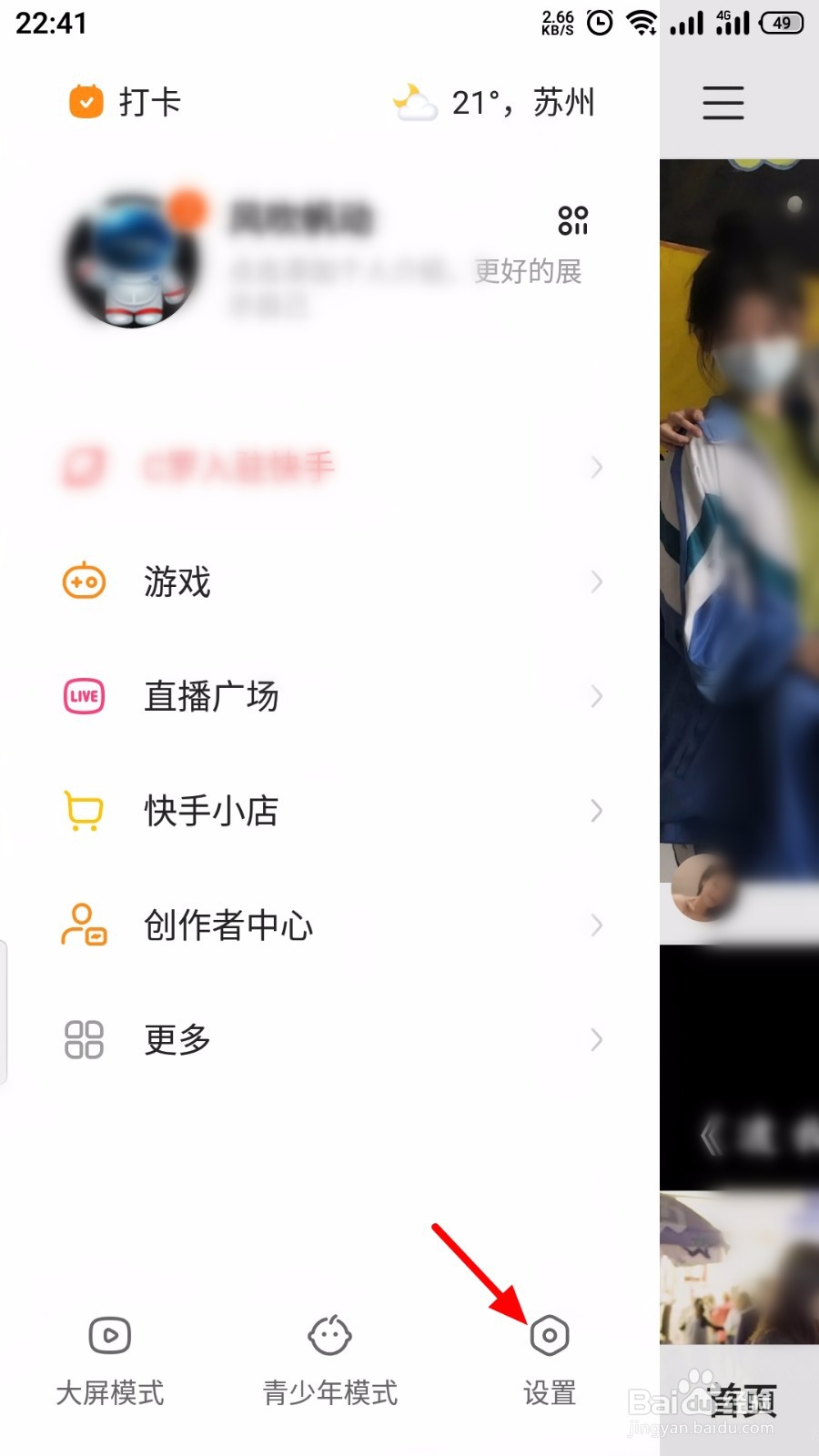 快手怎么开启帐号保护