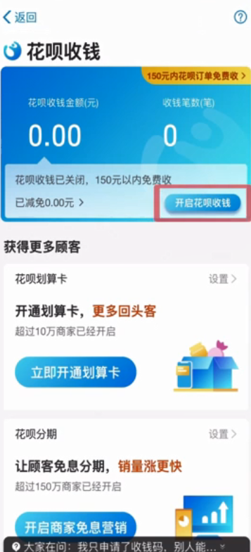 支付宝怎么能收花呗的钱