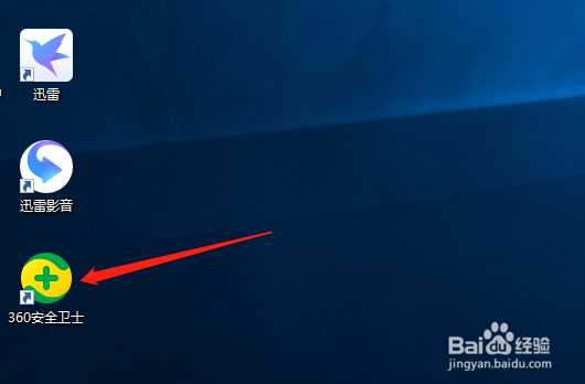 360安全卫士怎样设置不使用P2P技术加速升级