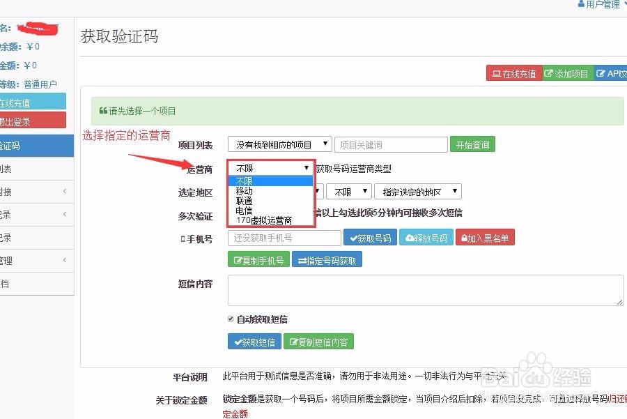 验证码接收工具怎么用