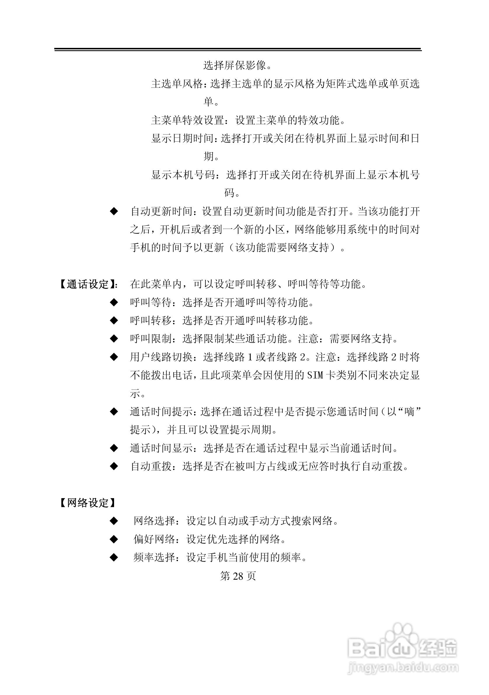 TCL D238手机使用说明书:[3]
