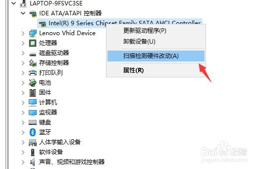 怎样扫描检测电脑IDE控制器的硬件改动