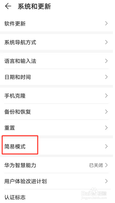 荣耀60Pro怎么开启简易模式