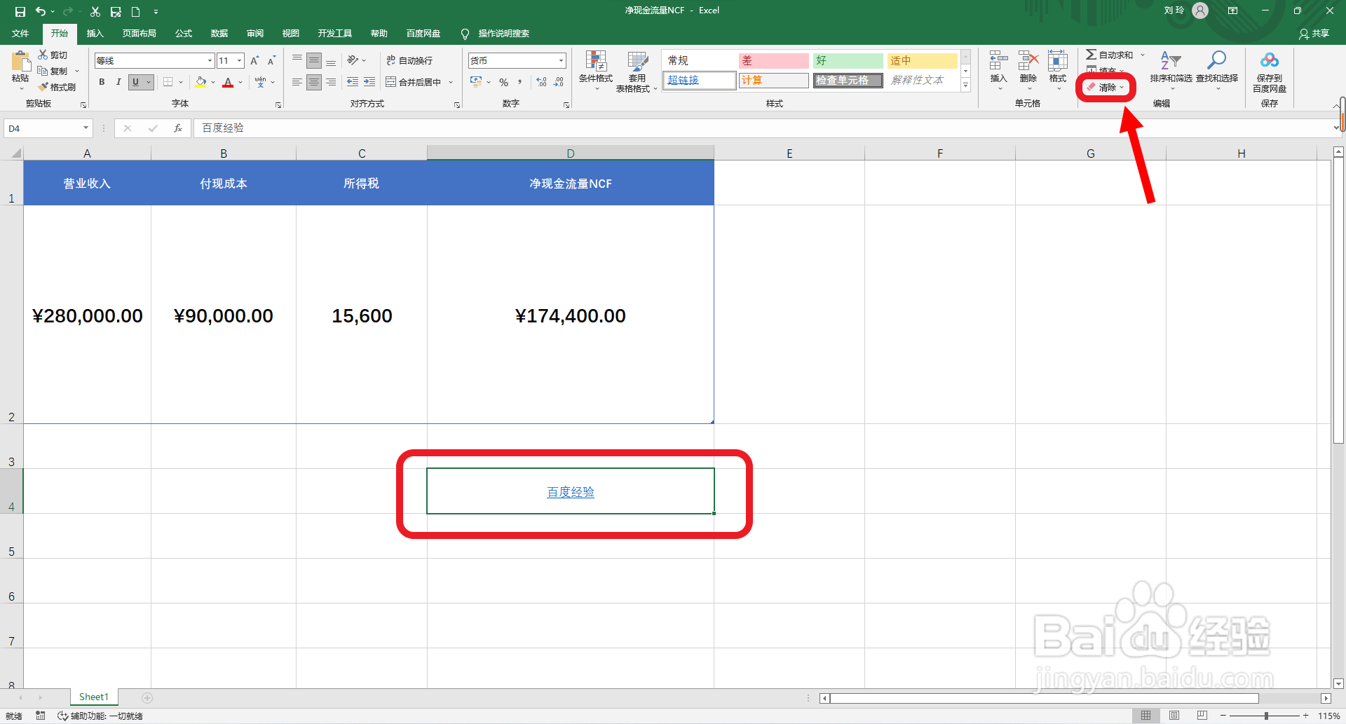 Excel如何快速清除超链接和格式？