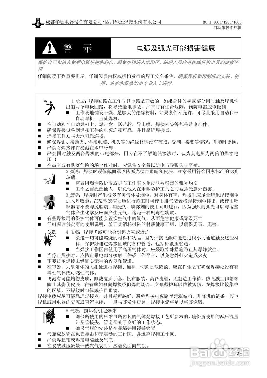 华远MU-1-1250自动带极堆焊机使用说明书:[1]