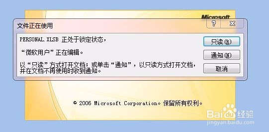 personal.xlsb正处于锁定状态